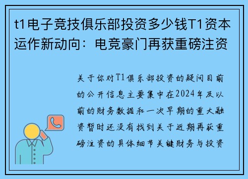 t1电子竞技俱乐部投资多少钱T1资本运作新动向：电竞豪门再获重磅注资