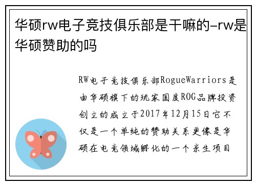 华硕rw电子竞技俱乐部是干嘛的-rw是华硕赞助的吗